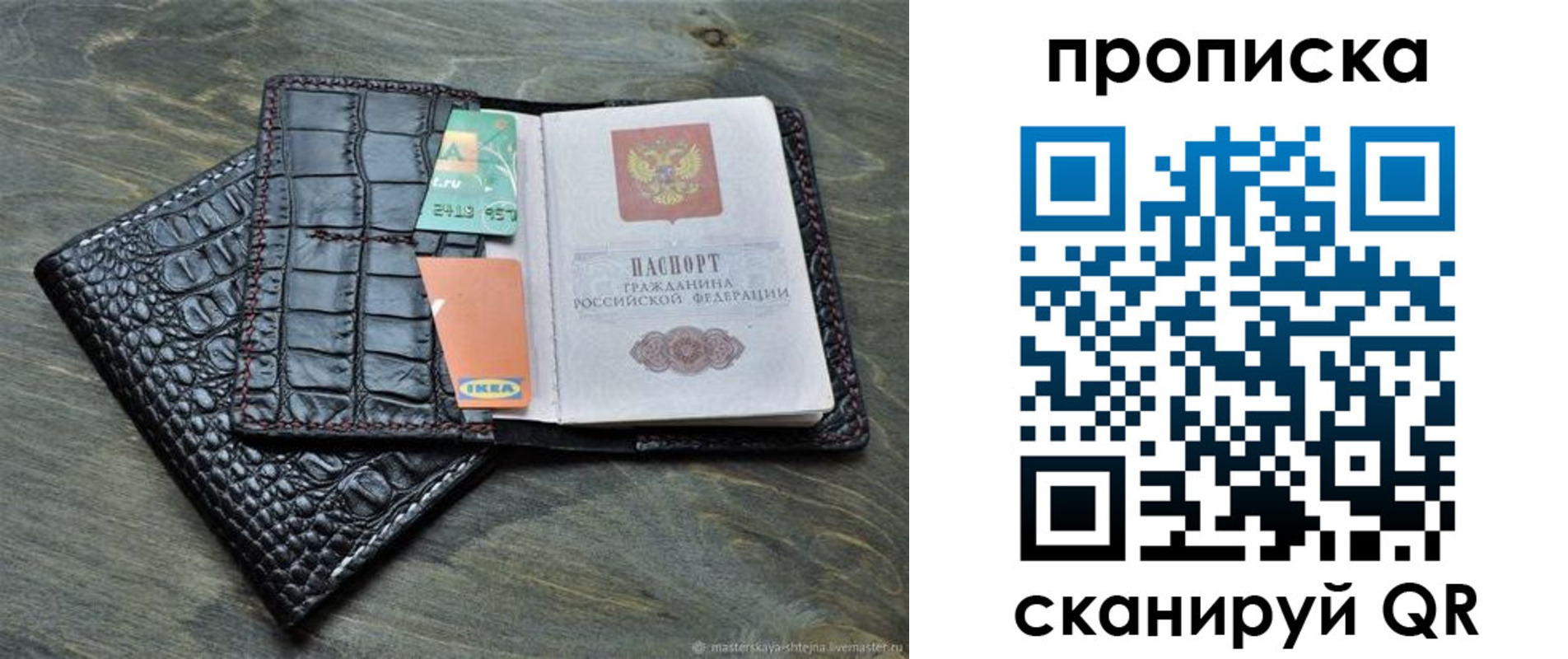 прописка для кредита в Отрадном
